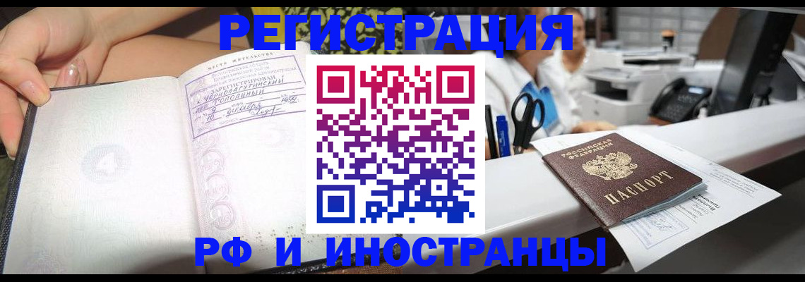 прописка для работы в Лисках