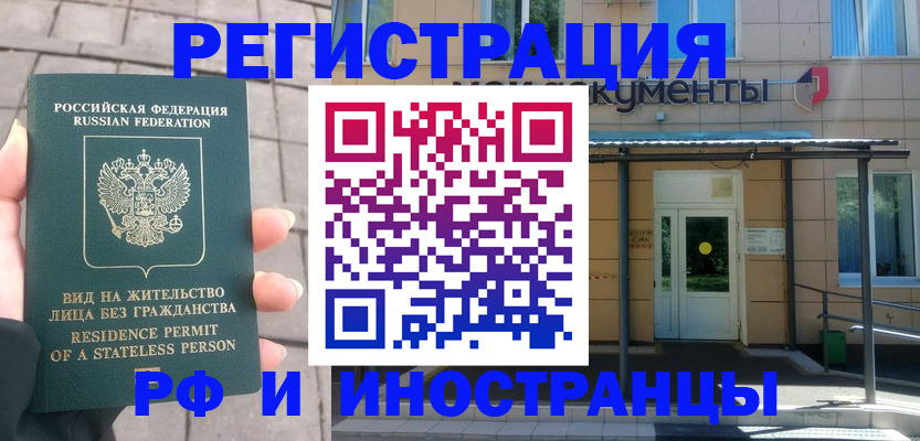 временная регистрация 2025 в Лисках