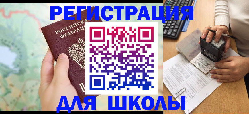 временная регистрация для всех в Лисках