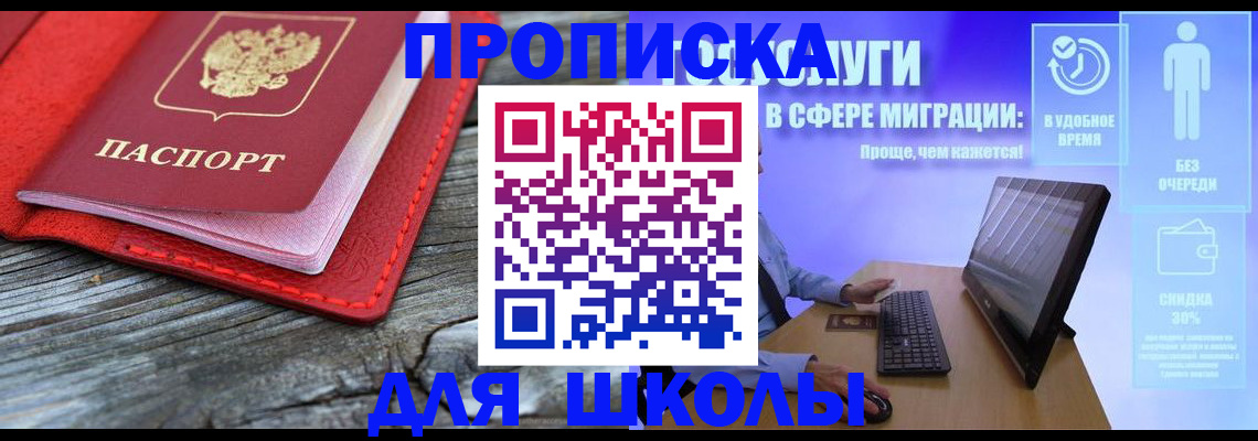 прописка законно в Лисках